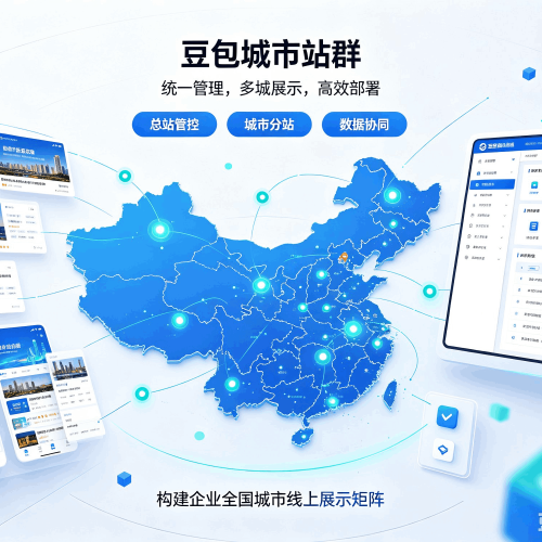 师宗豆包城市站群